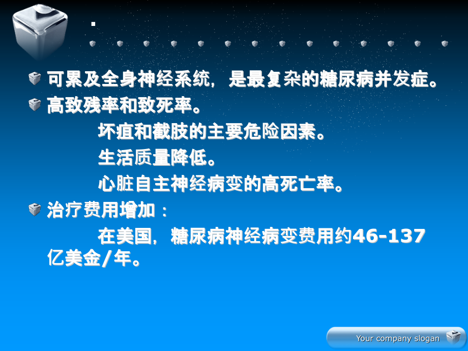 课件：糖尿病神经病变的_第3页