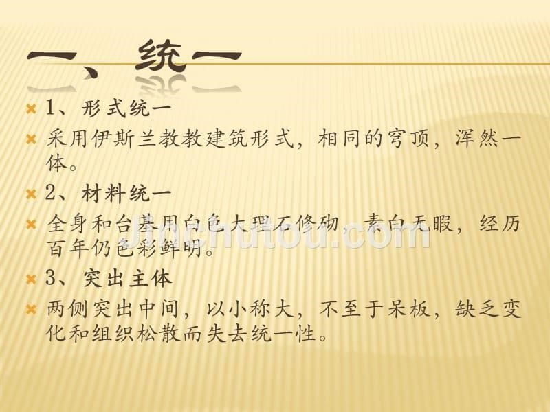 泰姬陵美学分析_第5页