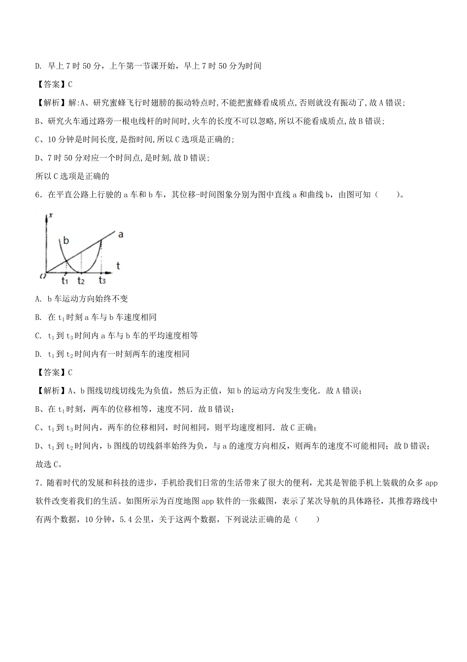 高考物理试题分项版汇编系列 专题01 运动的描述（含解析）_第3页