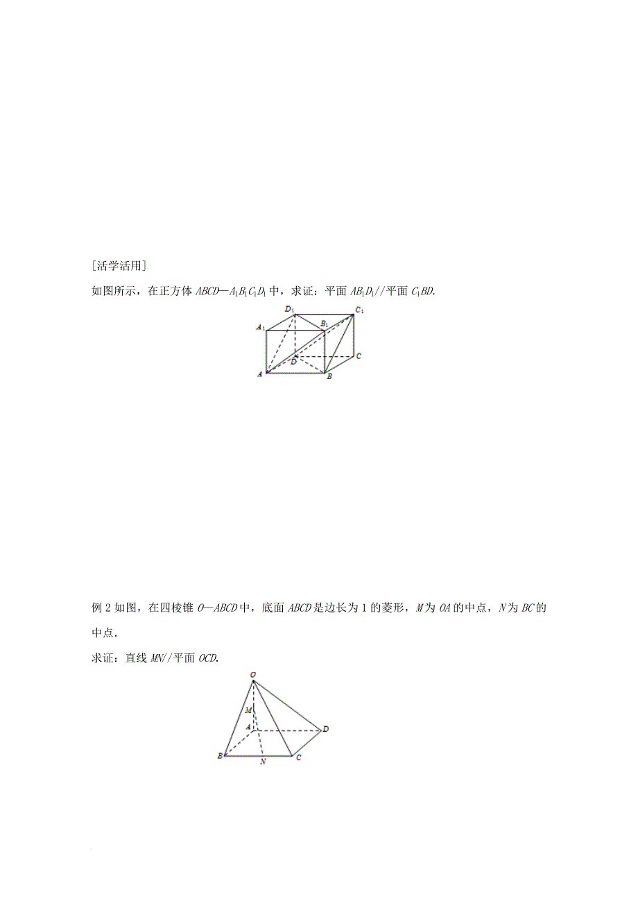 高中数学第二章点直线平面之间的位置关系2.2直线平面平行的判定及其性质2.2.2平面与平面平行的判定导学案新人教a版必修2_第3页