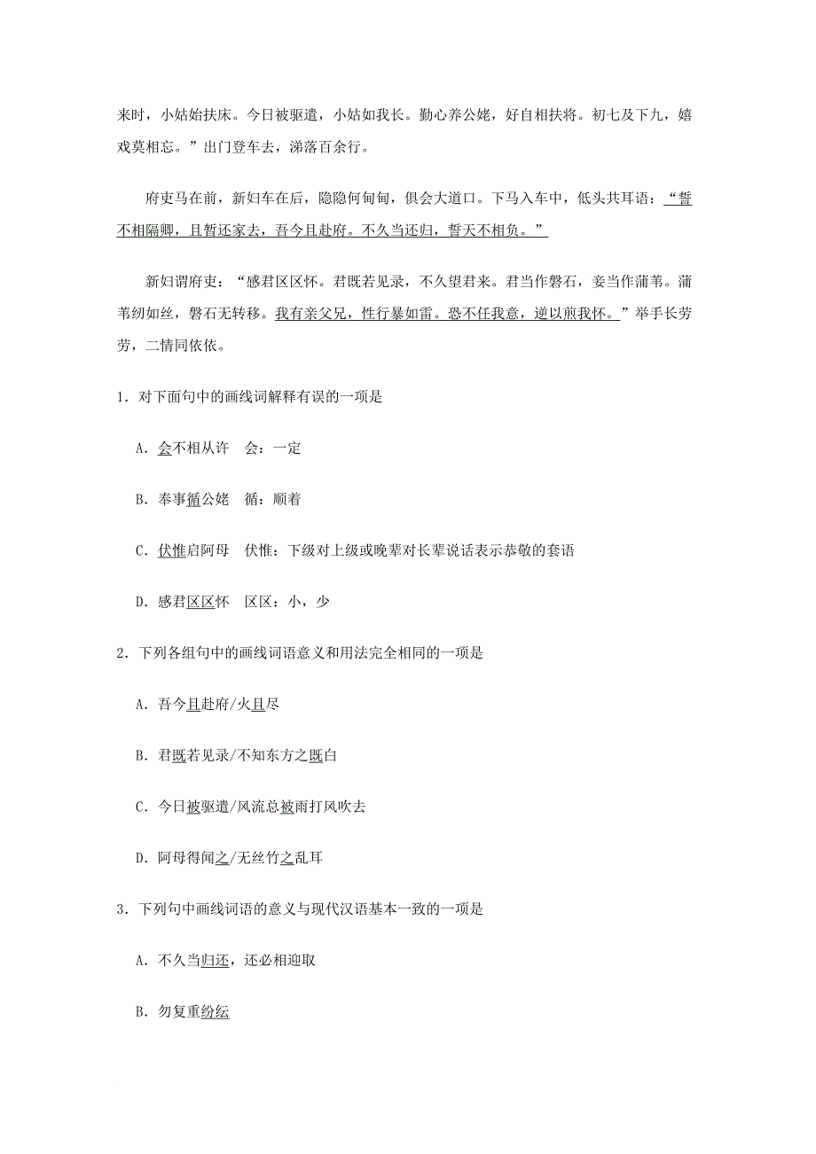 高中语文 专题06 孔雀东南飞 并序（第01课时）试题（含解析）新人教版必修2_第4页