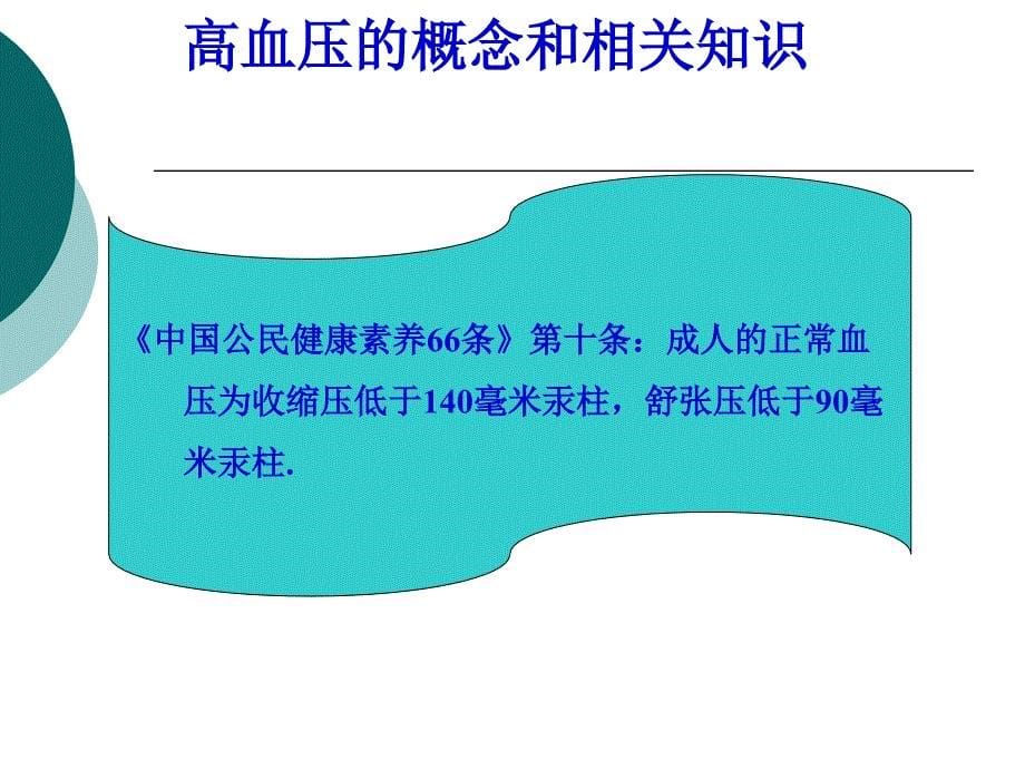 课件：控制高血压 享受健康生活_第5页