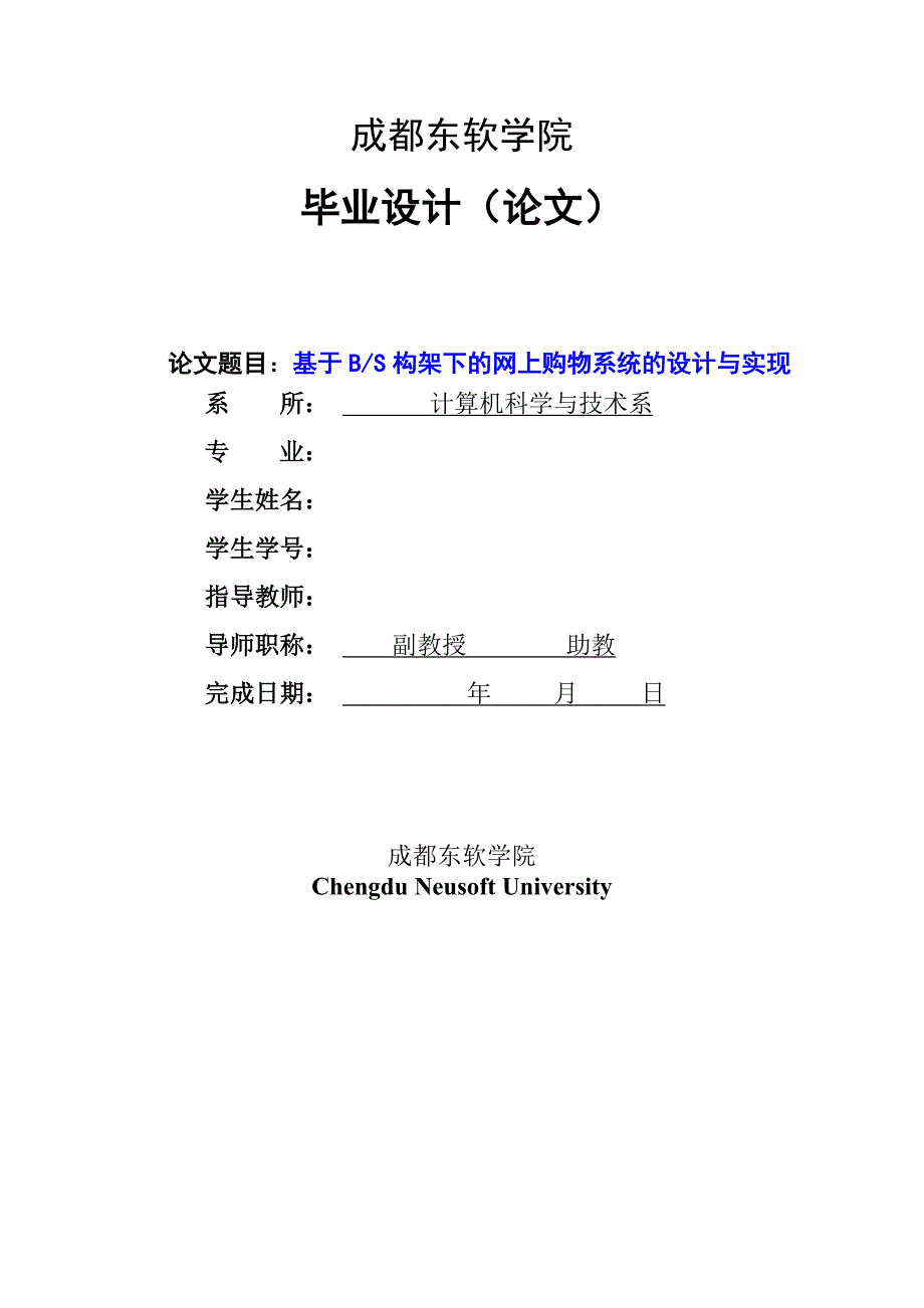 基于bs构架下网上购物系统设计及实现_第1页