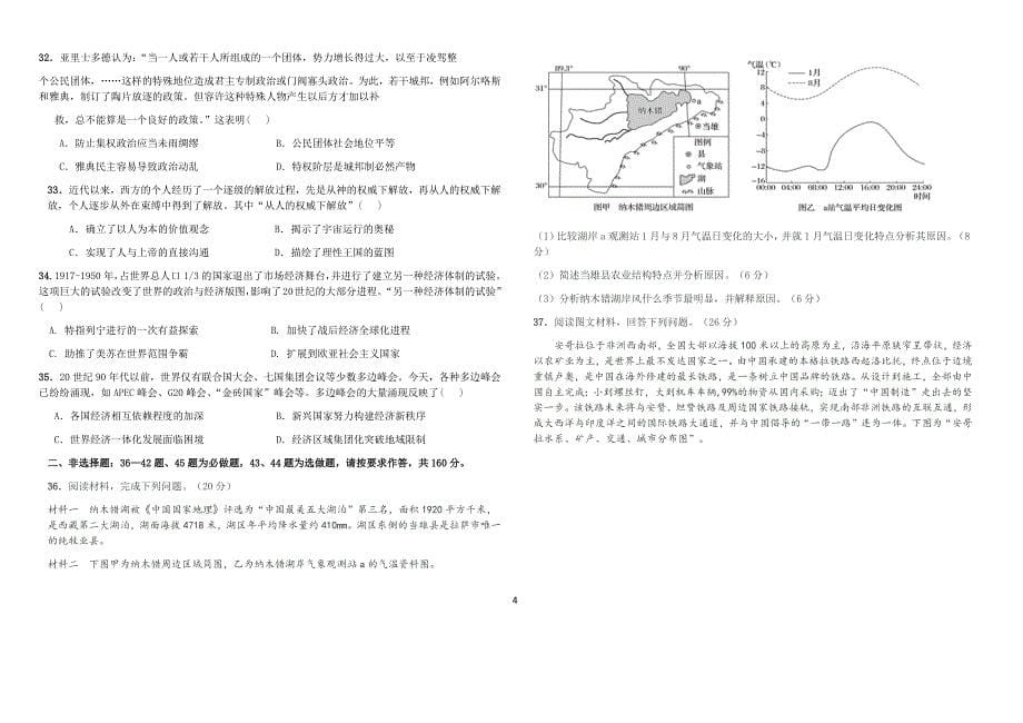 2018年高三3月月考文综试卷_第5页