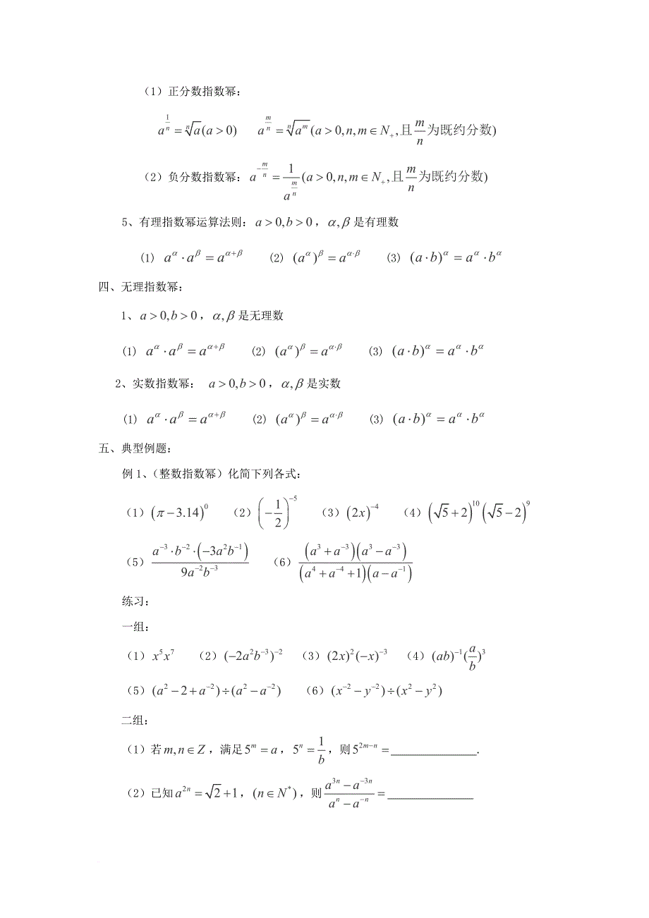 高中数学 第三章 基本初等函数（ⅰ）3_1 指数与指数函数 3_1_1 实数指数幂及其运算导学案（无答案）新人教b版必修1_第2页