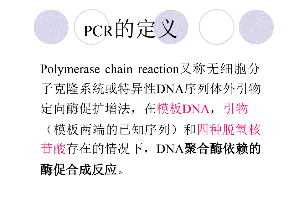 课件：基因扩增技术(pcr)_第2页