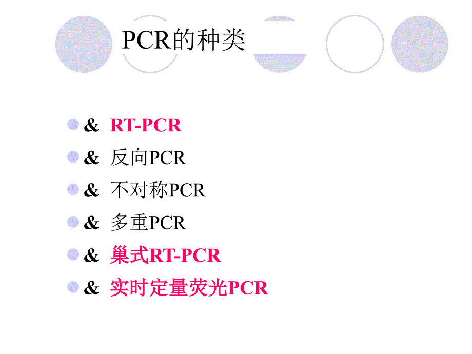 课件：基因扩增技术(pcr)_第4页