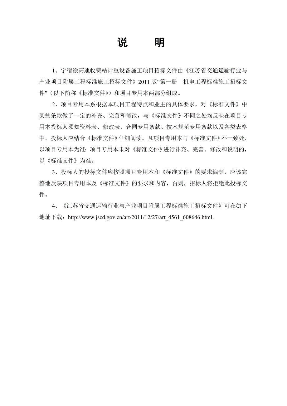 高速收费站计重设备施工项目招标文件(_第2页