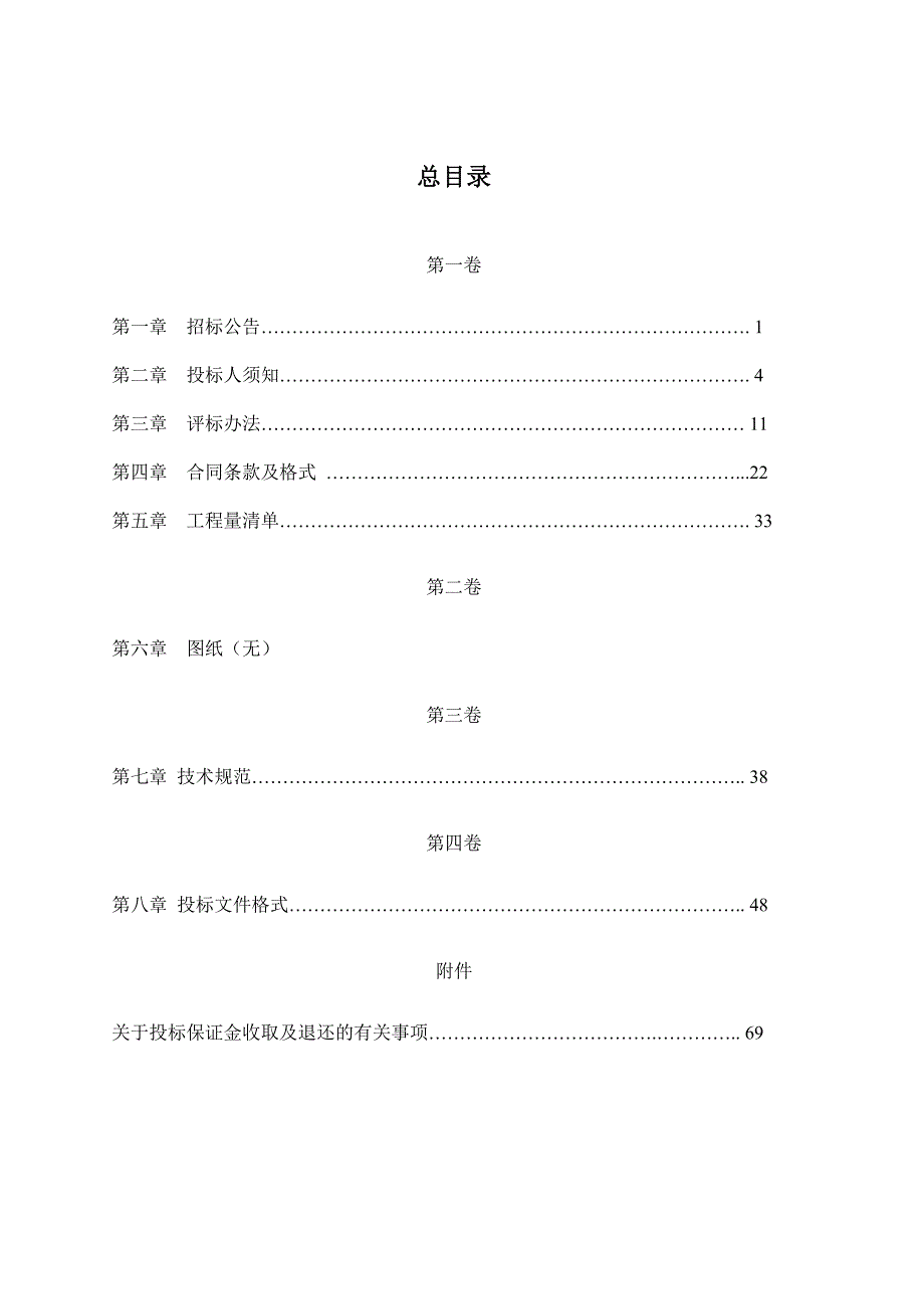 高速收费站计重设备施工项目招标文件(_第3页