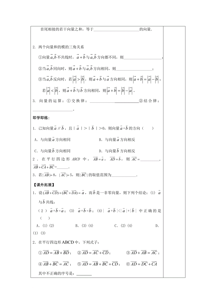 高中数学 第二章 平面向量 2_2 向量的加法运算及其几何意义教案 新人教a版必修4_第2页