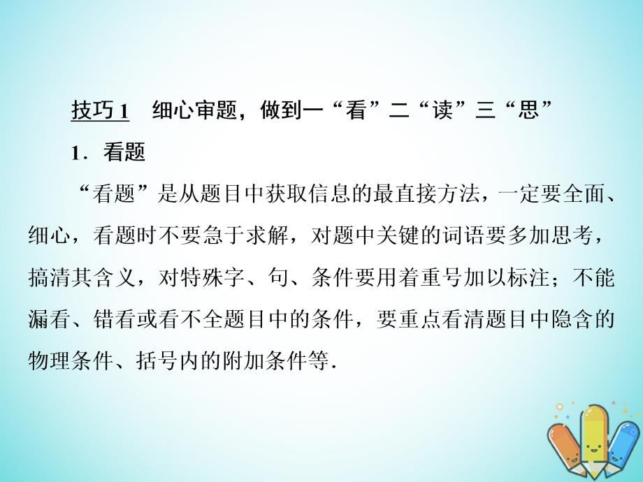 高考物理二轮复习 第二部分 增分指导 题型专练指导3“3步技巧”破解计算题课件 新人教版_第3页