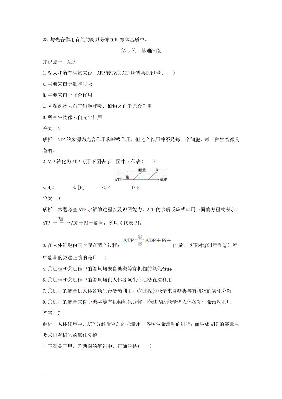 高中生物 第四章 光合作用和细胞呼吸章末过关检测 新人教版必修1_第2页