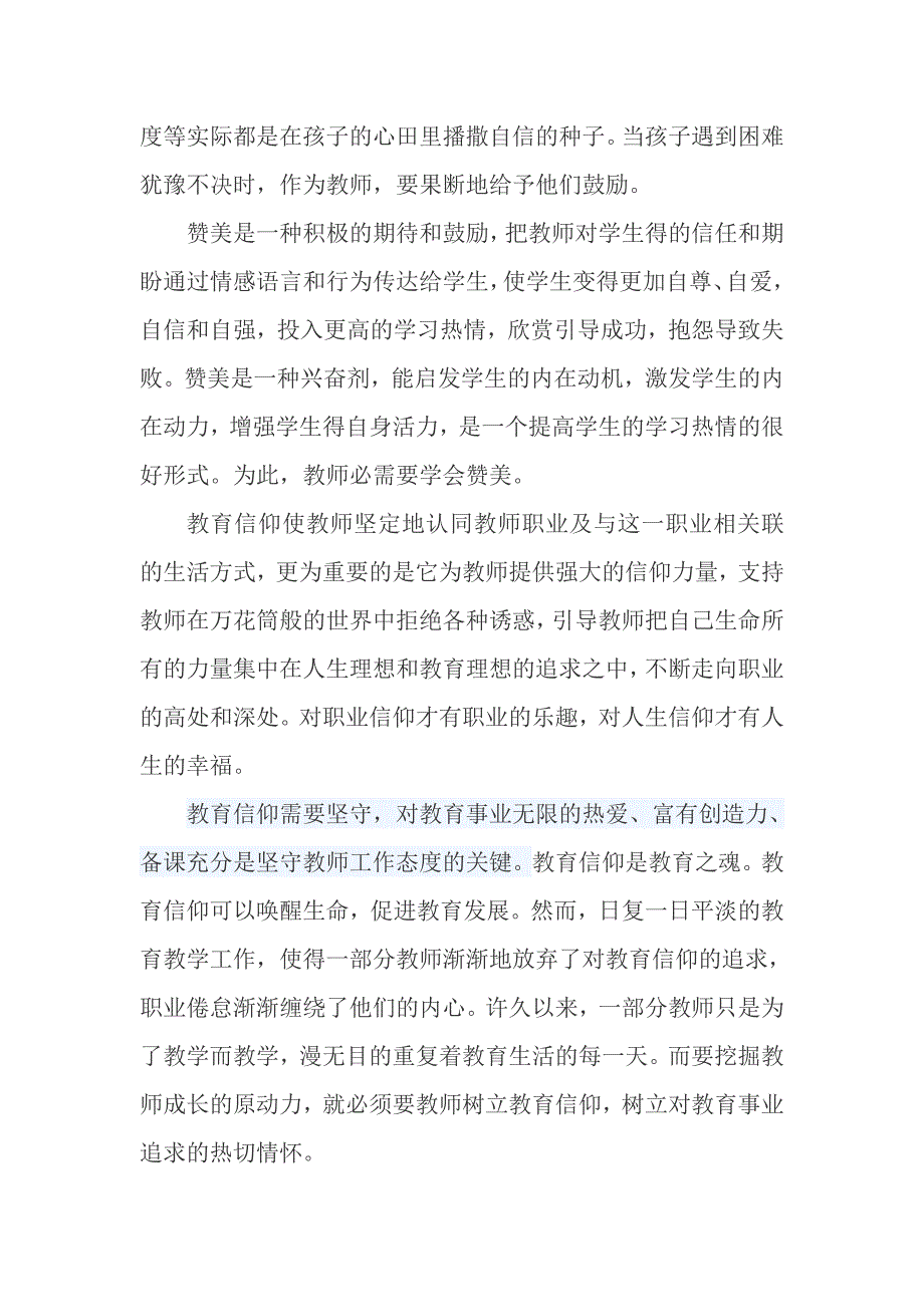 如何努力修养成为一名优秀的人民教师_第3页