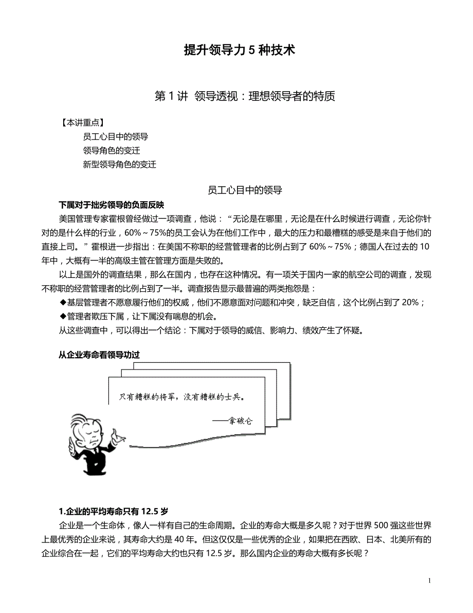 提升领导力5种技术_第1页