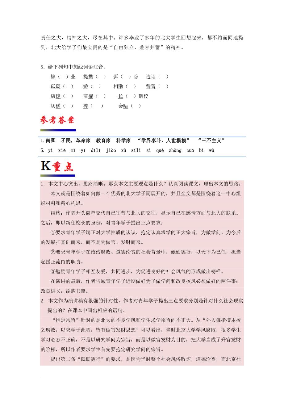 高中语文 专题11 就任北京大学校长之演说（第01课时）试题（含解析）新人教版必修2_第2页