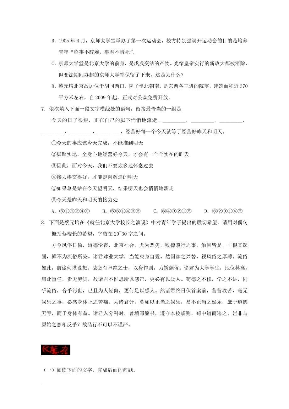 高中语文 专题11 就任北京大学校长之演说（第01课时）试题（含解析）新人教版必修2_第5页