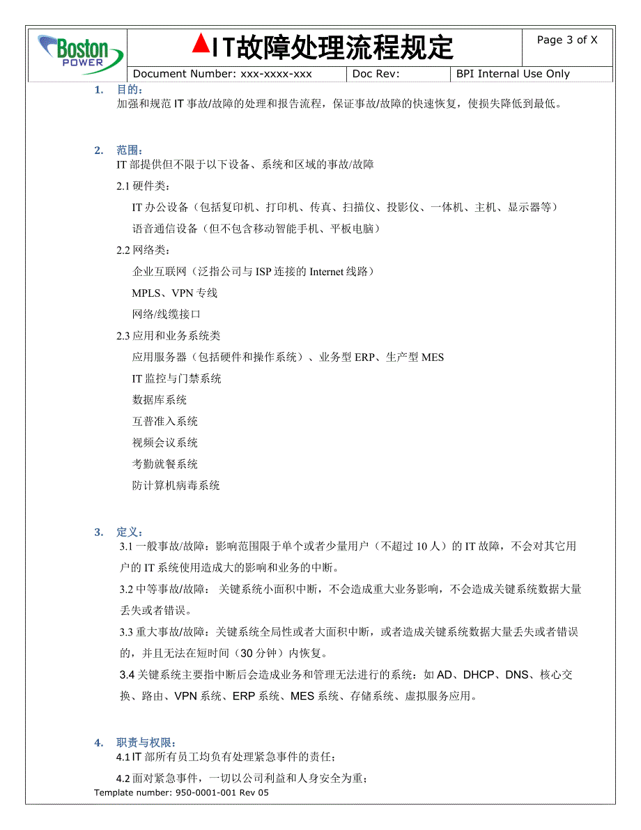 IT故障处理流程规定_第3页