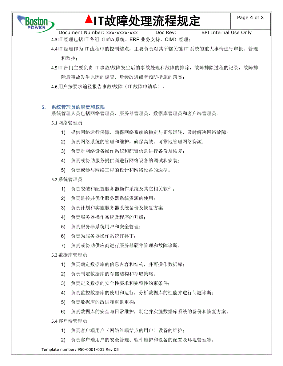 IT故障处理流程规定_第4页