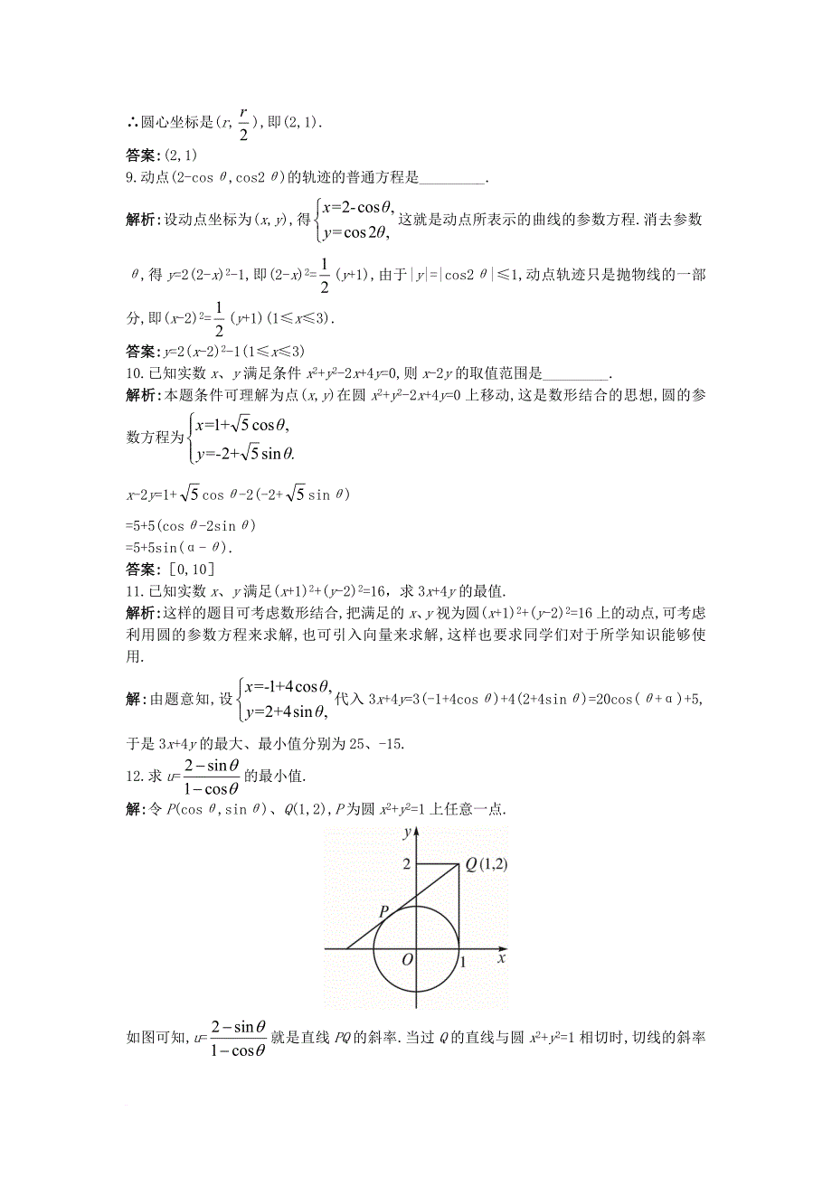 高中数学第二讲参数方程一曲线的参数方程成长训练新人教a版选修4_4_第3页