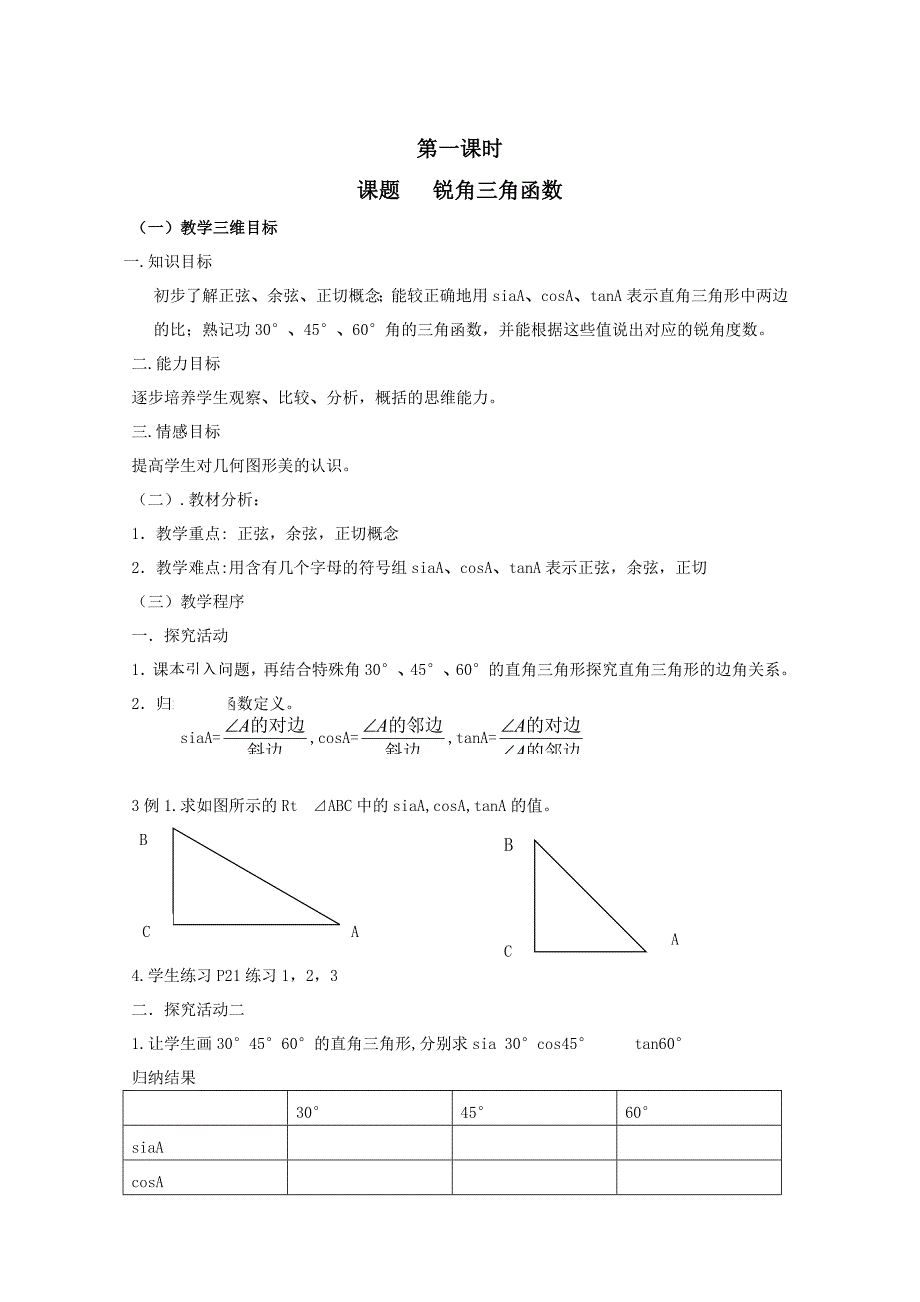 2017九年级数学三角函数全章教案.doc_第1页