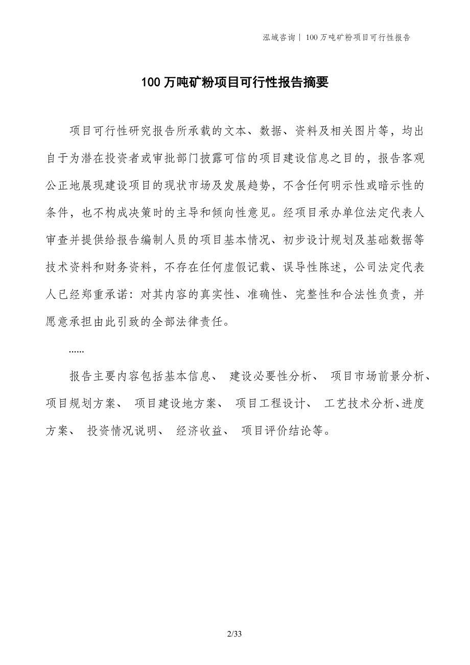 100万吨矿粉项目可行性报告_第2页