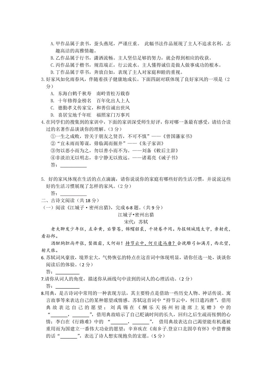 2018年北京市怀柔区初三二模语文试题及答案_第2页