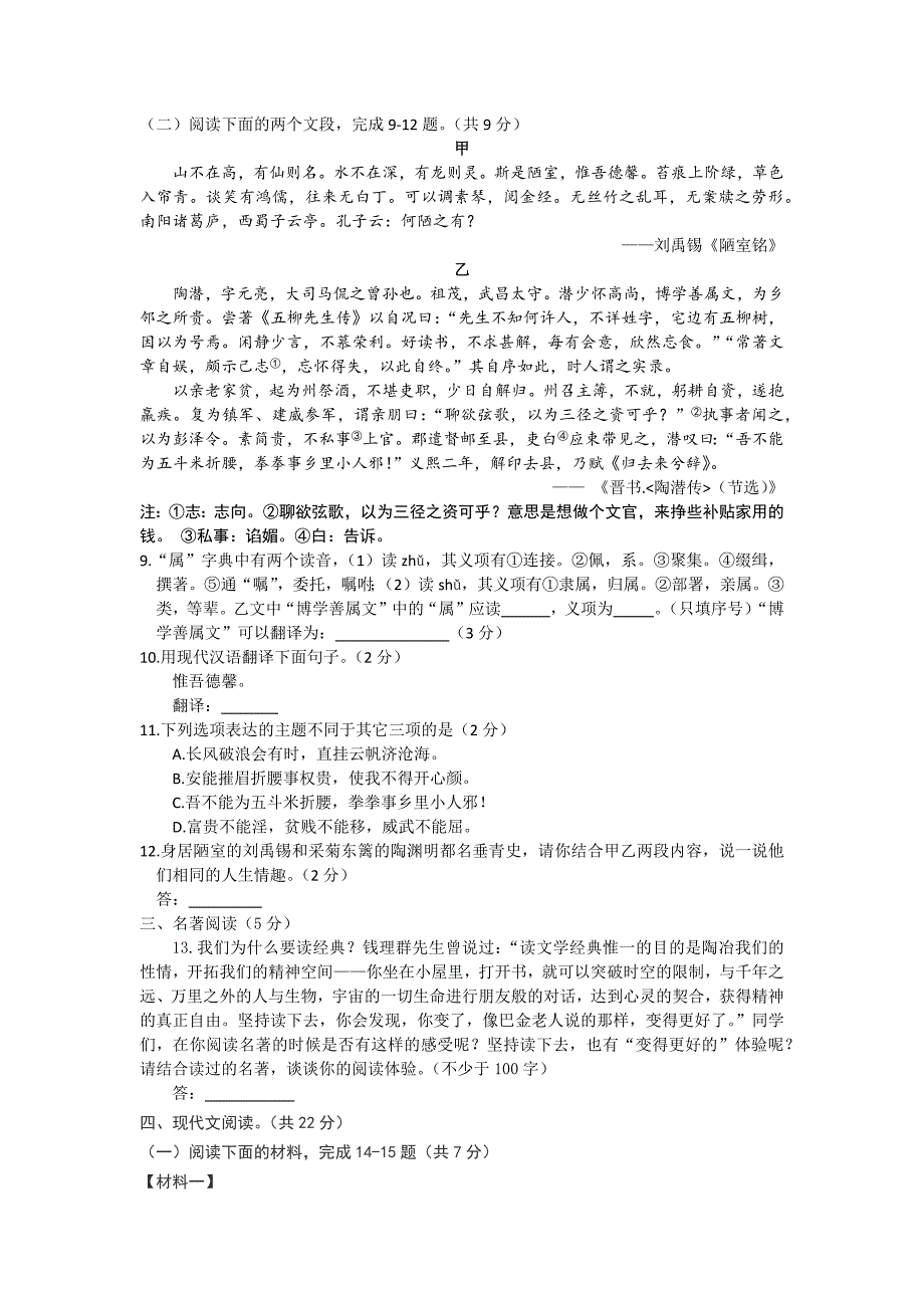 2018年北京市怀柔区初三二模语文试题及答案_第3页