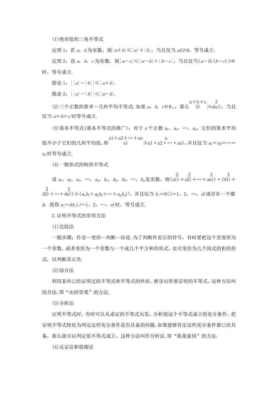 高考数学二轮复习 专题21 不等式选讲教学案 理_第2页