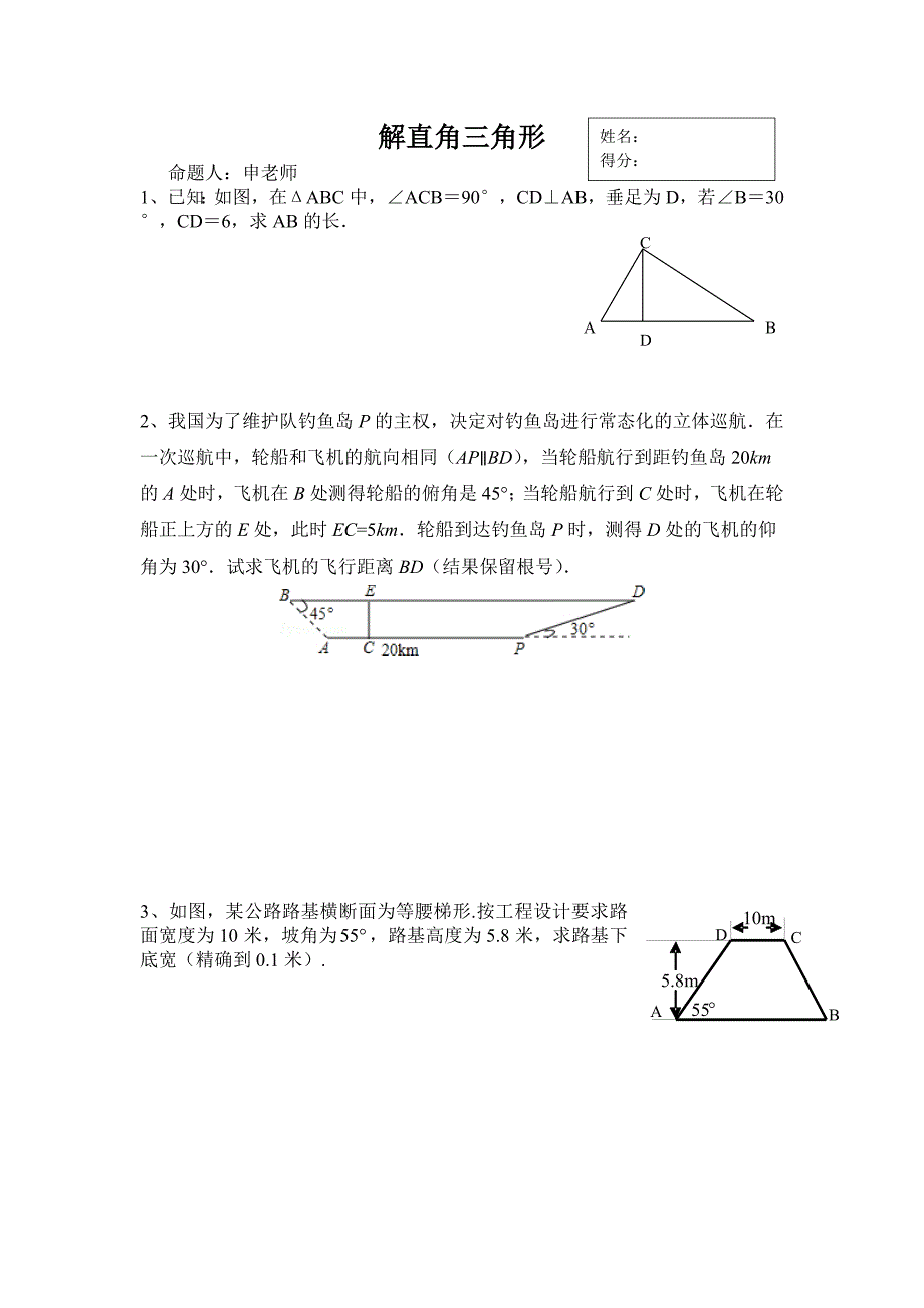 九年级解直角三角形经典习题汇编附答案(超经典)_第1页