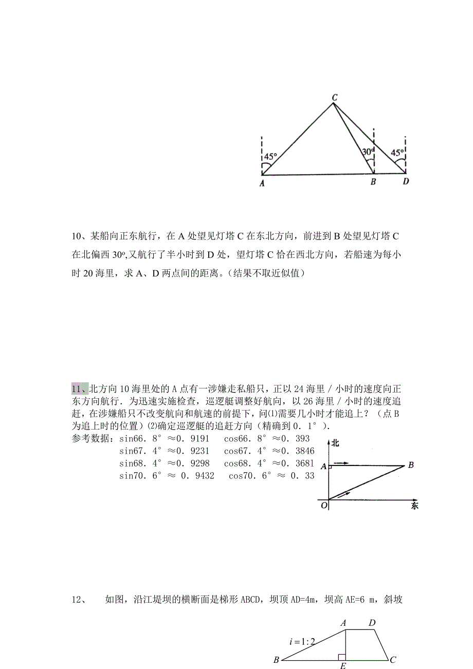 九年级解直角三角形经典习题汇编附答案(超经典)_第4页