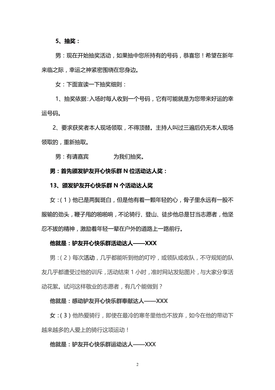 2016驴友开心快乐群年会主持词_第2页