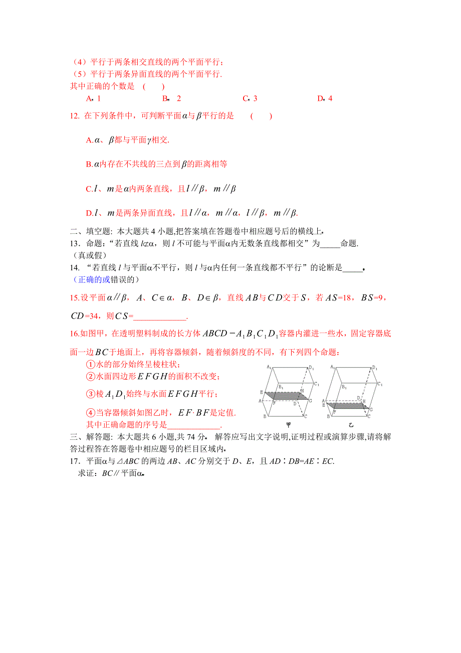 直线和平面平行与平面和平面平行测试题_第2页