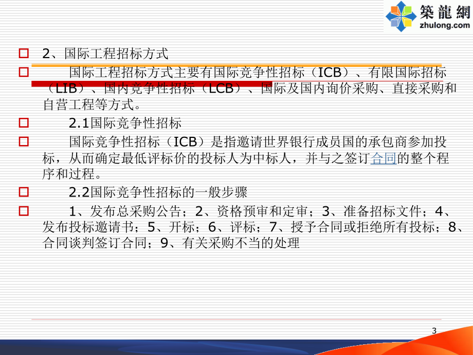 fdc新版合同条件应用解析_第3页