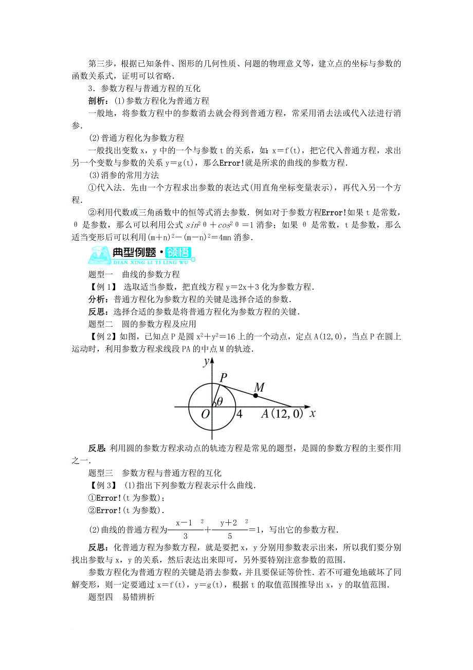 高中数学第二讲参数方程一曲线的参数方程学案新人教a版选修4_4_第3页