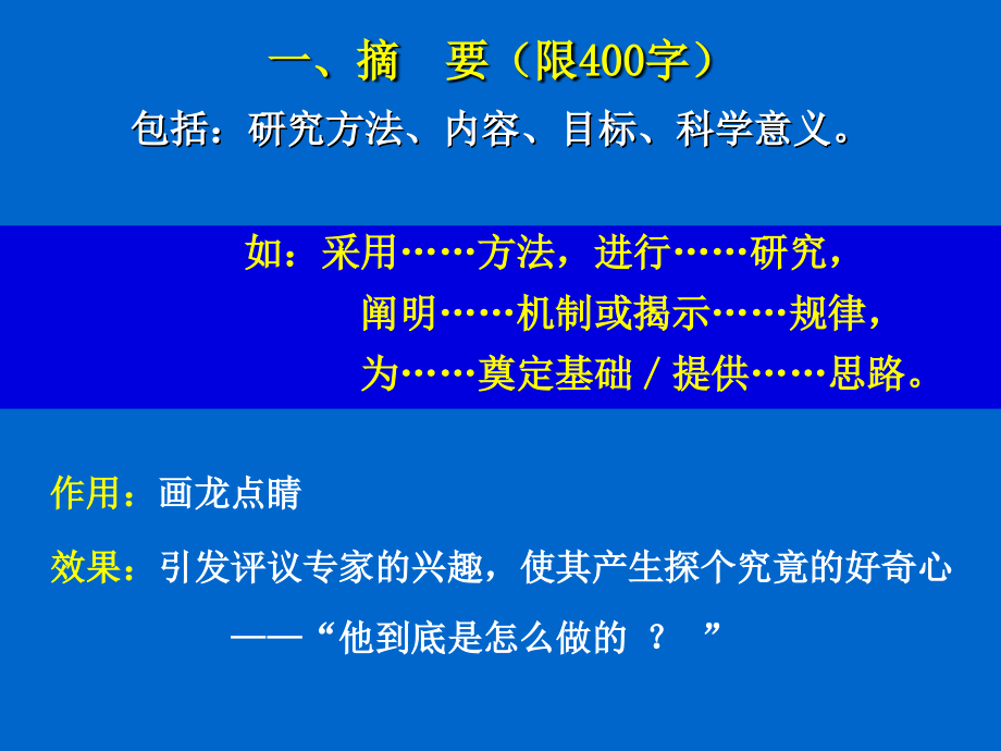 课件：国自然基金申请技巧讲座_第3页