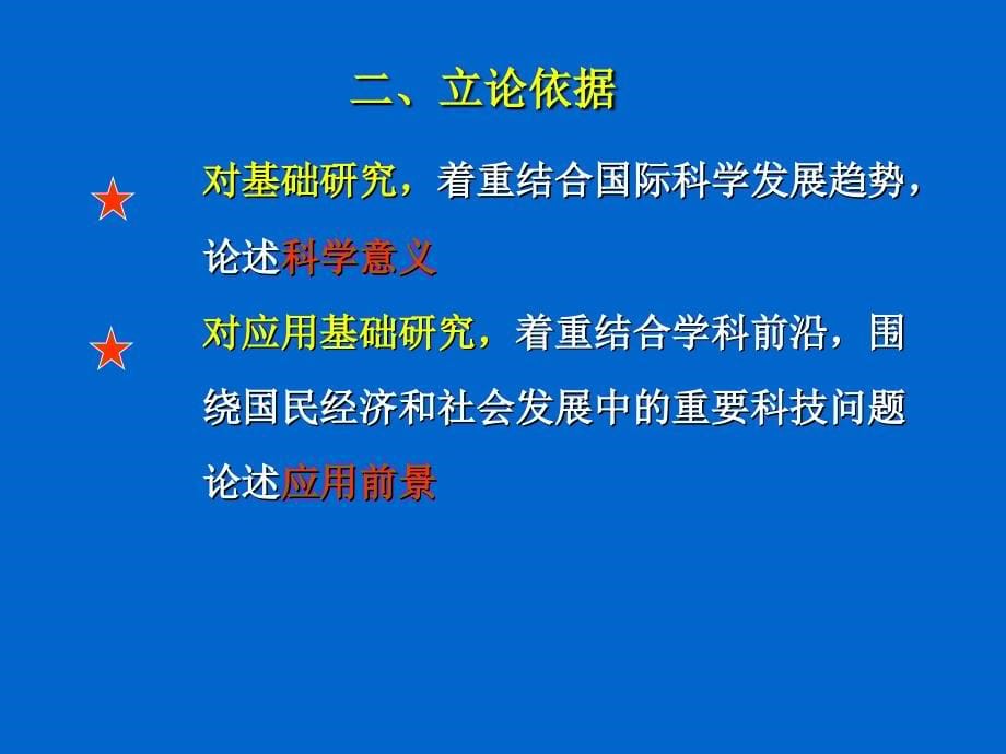 课件：国自然基金申请技巧讲座_第5页