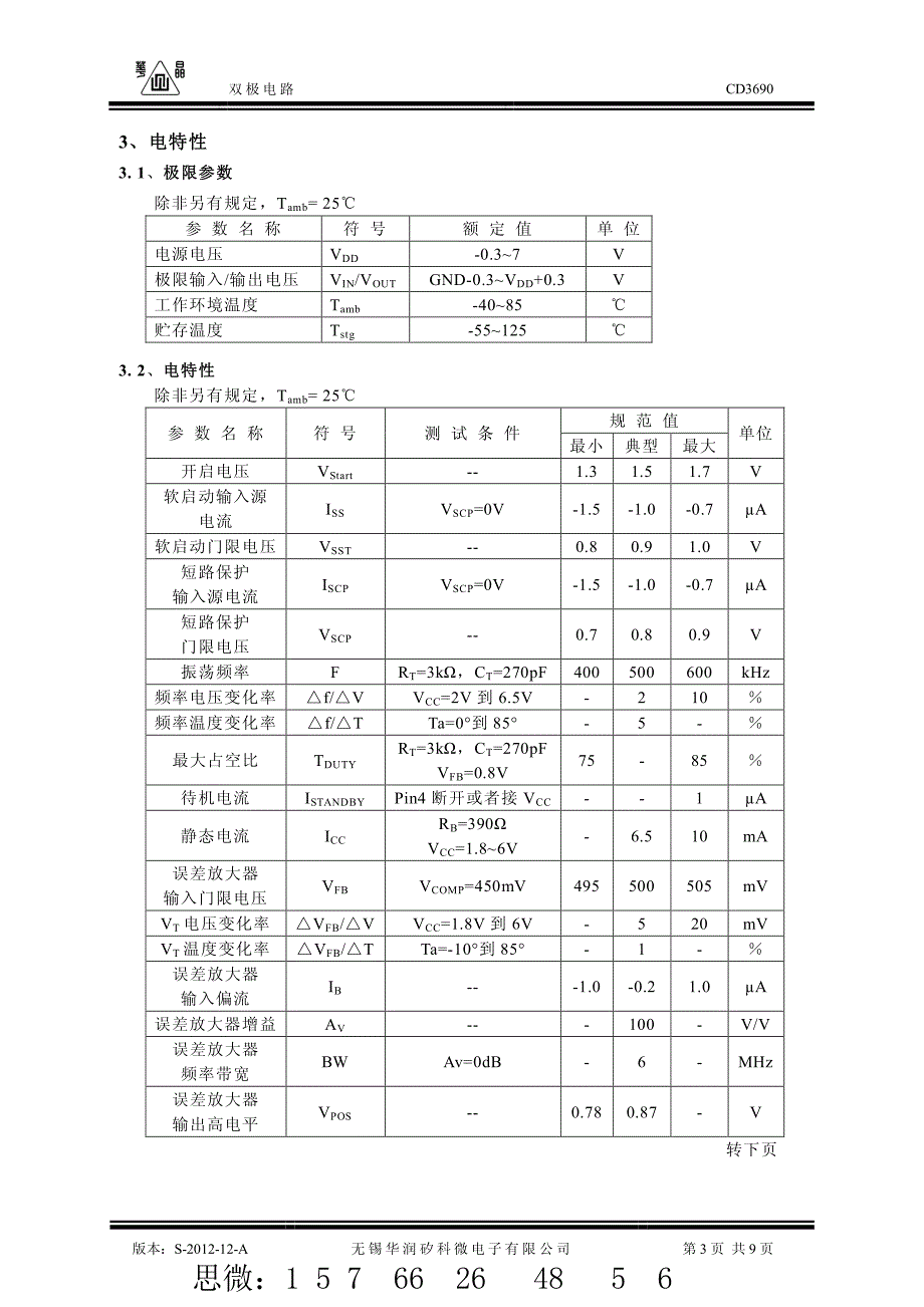 cd3690替代fp5139_第3页