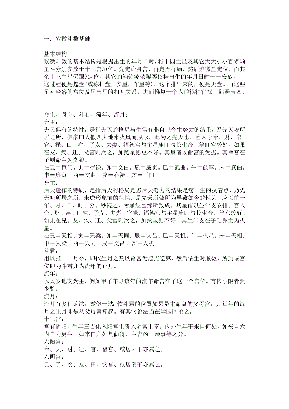 紫微 十大行星庙弱旺陷表_第1页