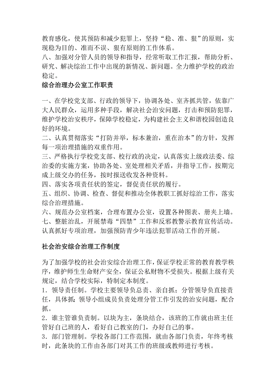 维稳工作职责_第2页