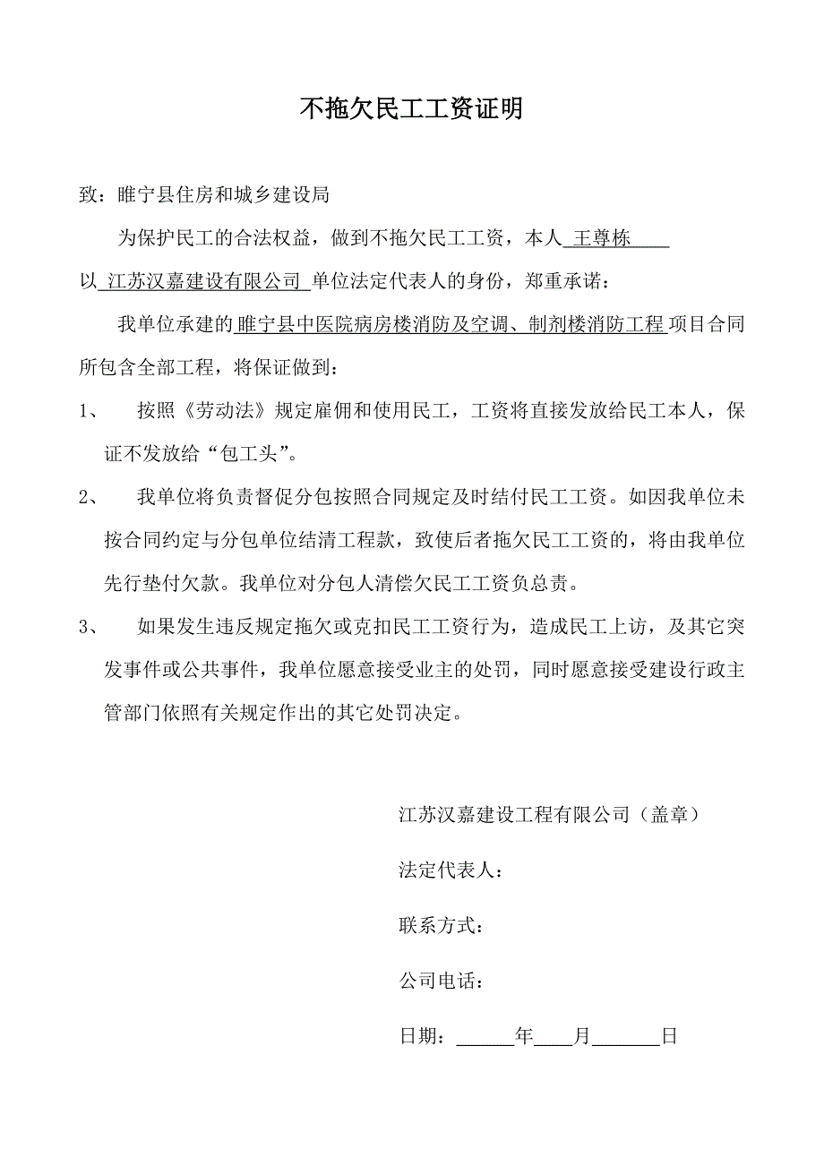 不拖欠民工工资证明_第1页