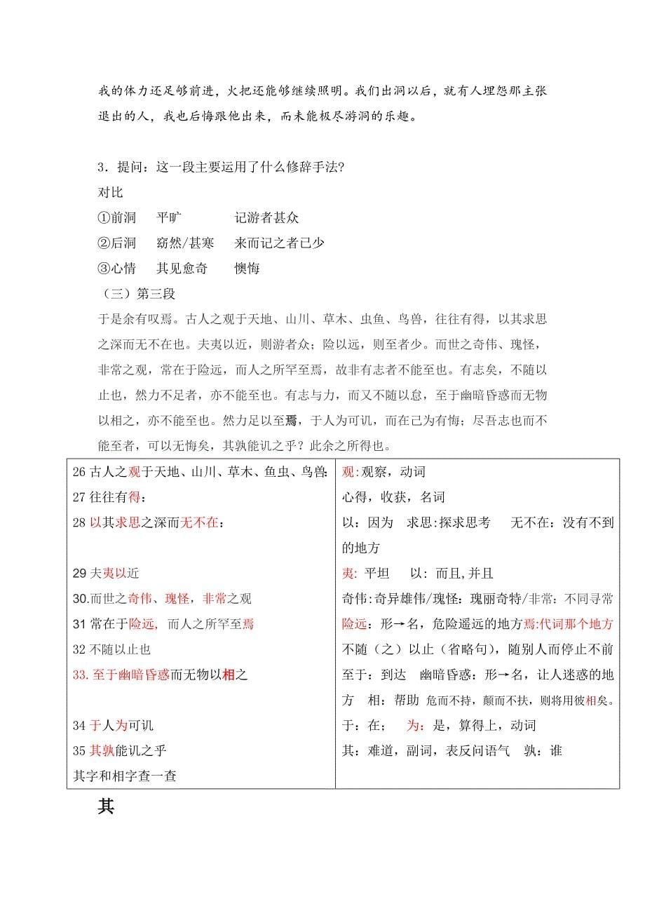 游褒禅山记最详细教案_第5页