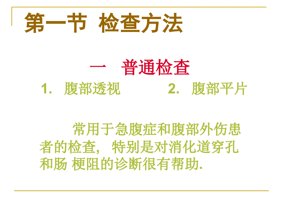 课件：消化系统影像学a_第2页