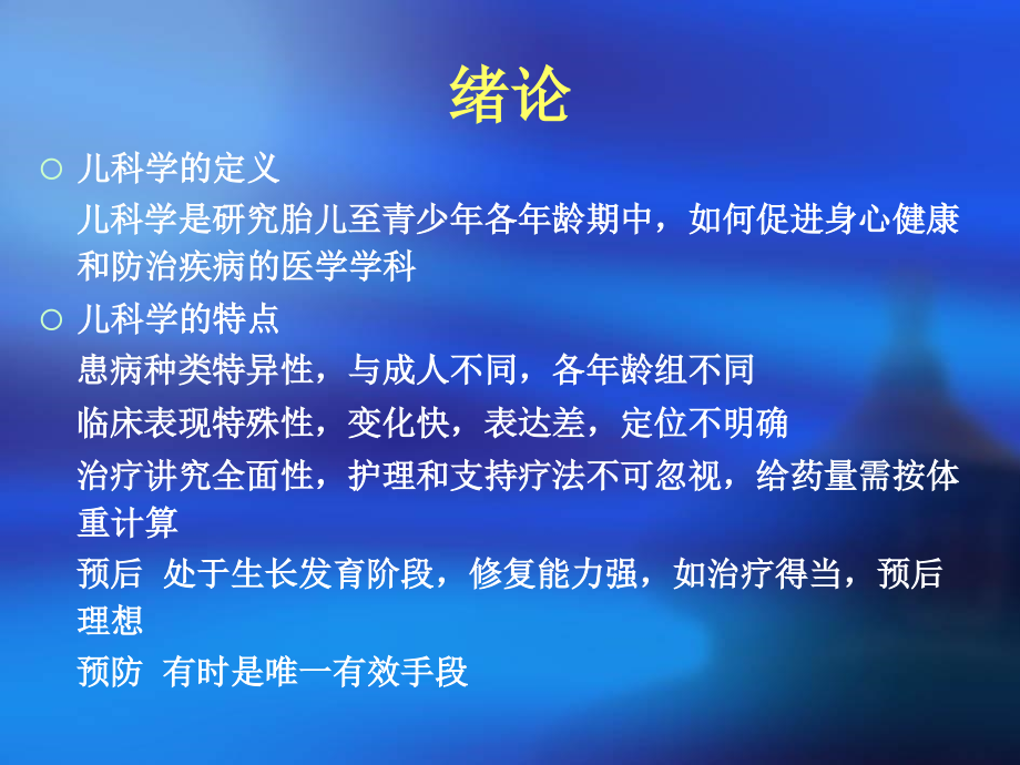 课件：全科医学中的儿童保健 复旦_第2页