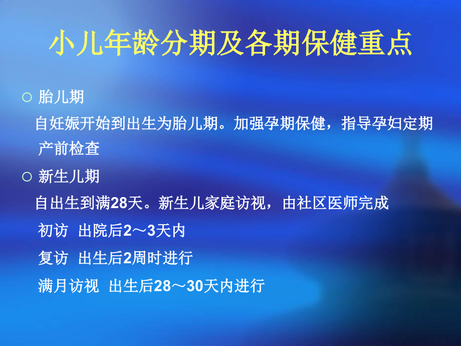 课件：全科医学中的儿童保健 复旦_第4页