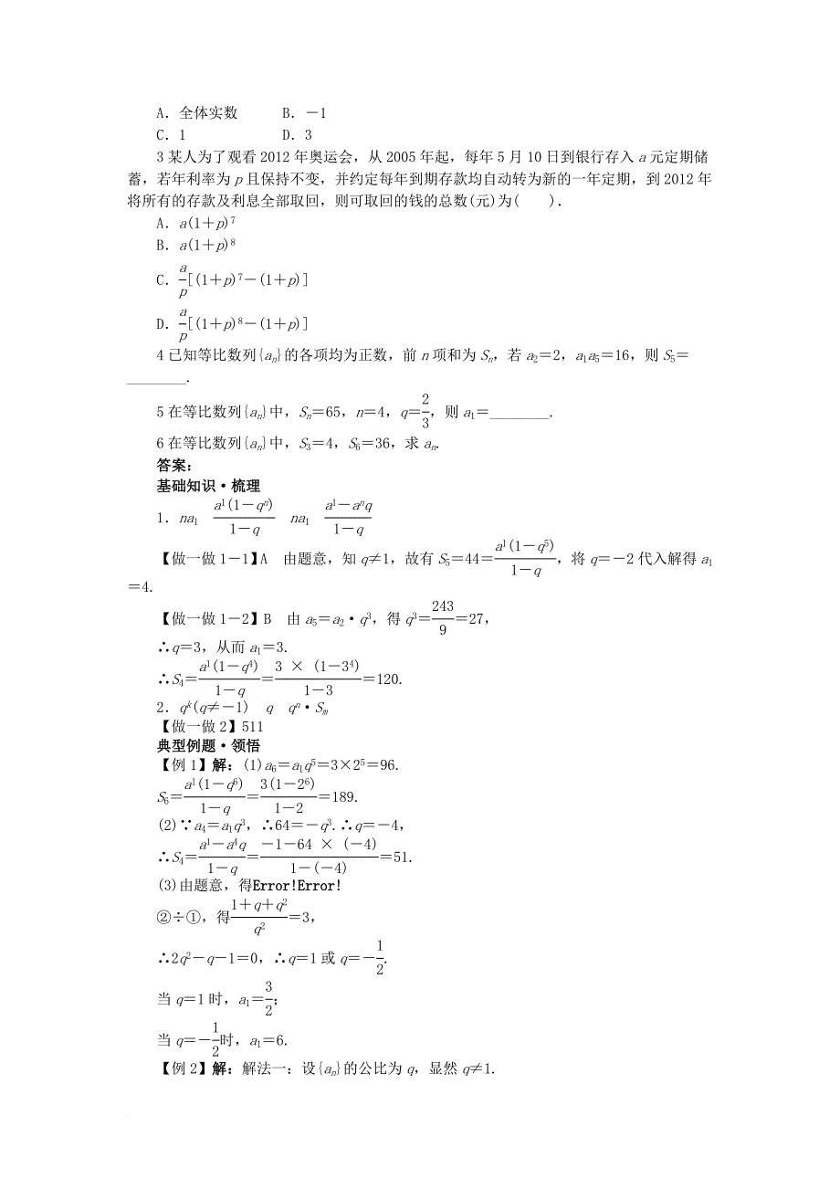 高中数学第二章数列2.3.2等比数列的前n项和学案新人教b版必修5_第4页