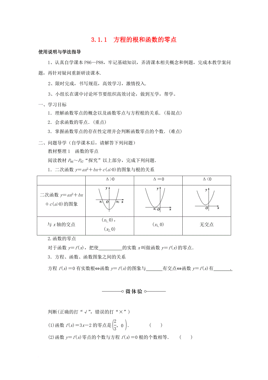 高中数学 第三章 函数的应用 3_1_1 方程的根和函数的零点教学案（无答案）新人教a版必修1_第1页