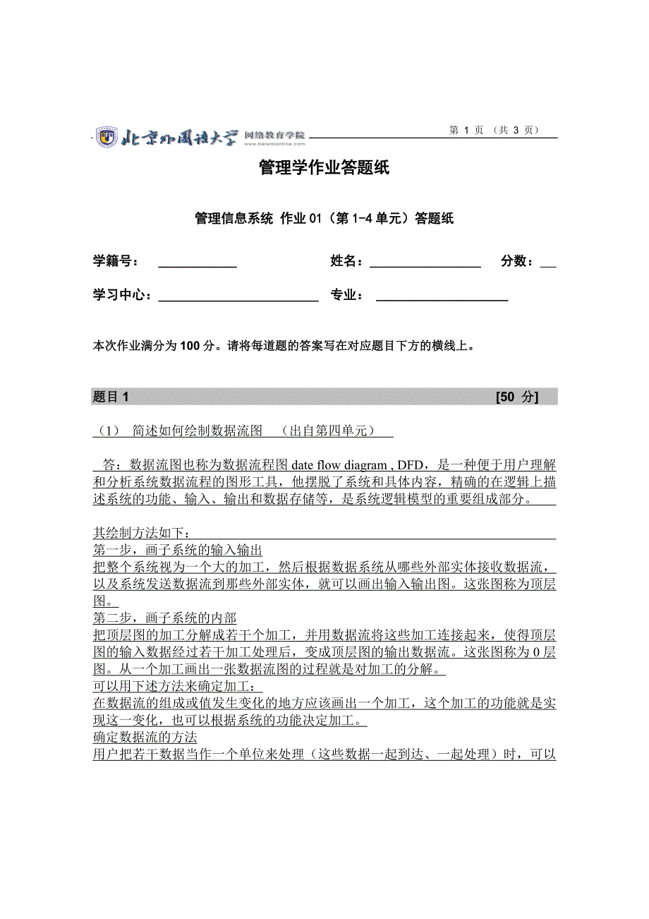 简述如何绘制数据流图 简述csb法与csf法、sst法、bsp法之间的关系_第1页