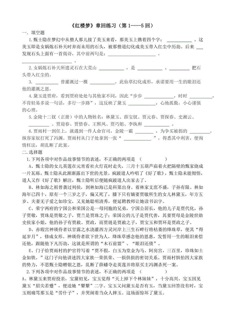 《红楼梦》章回练习与答案(第1-120回)_第1页