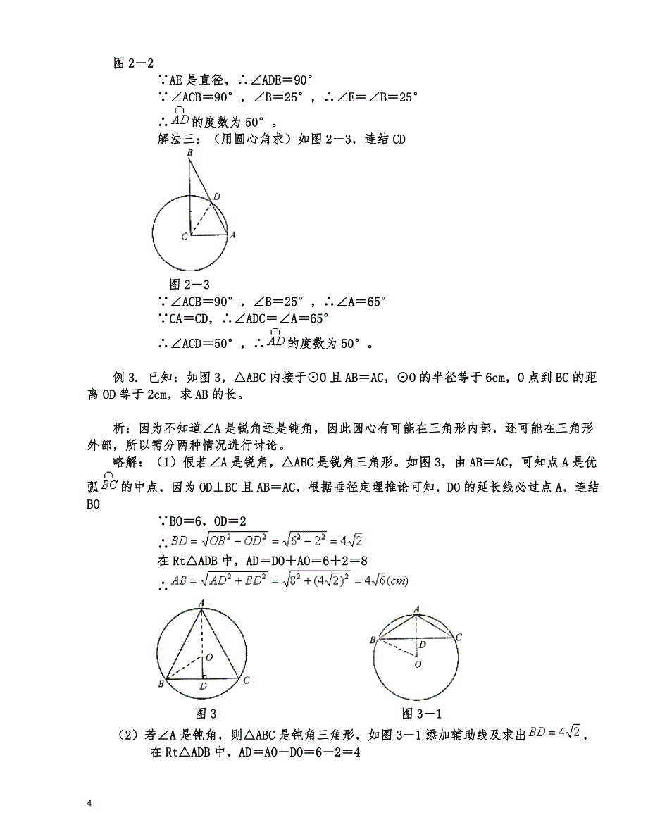 圆知识点总结与典型例题_第4页