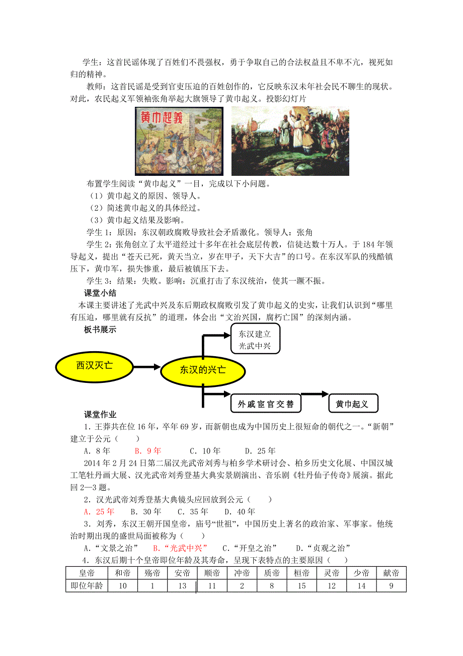 第14课  东汉的兴亡教案_第4页